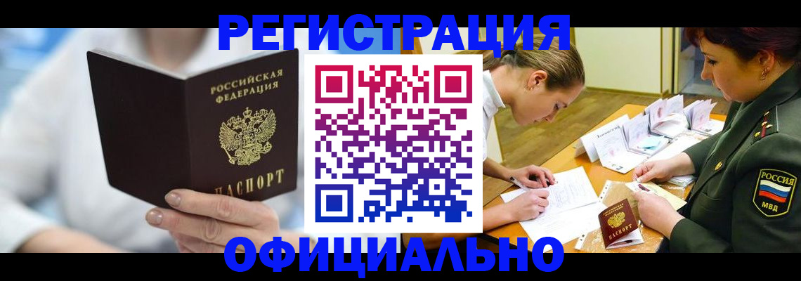 прописка в Осташкове