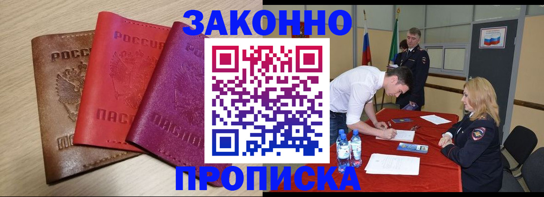 прописка 2025 в Осташкове