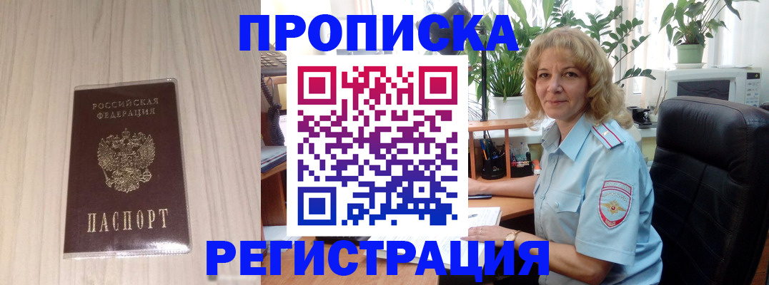 прописка штамп в Осташкове