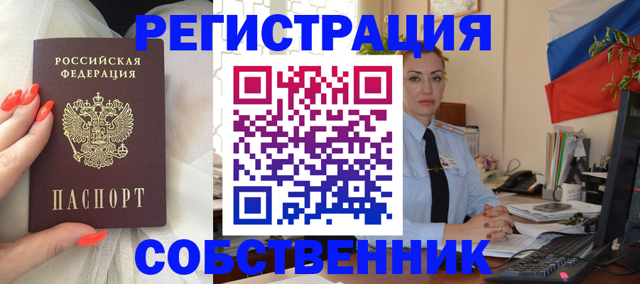 временная регистрация собственник в Осташкове