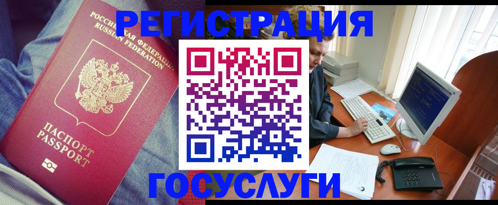 прописка для работы в Осташкове