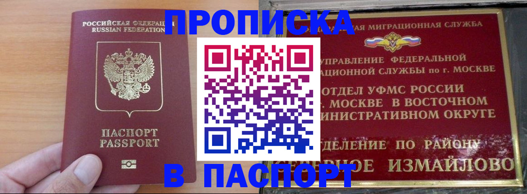 прописка в Осташкове